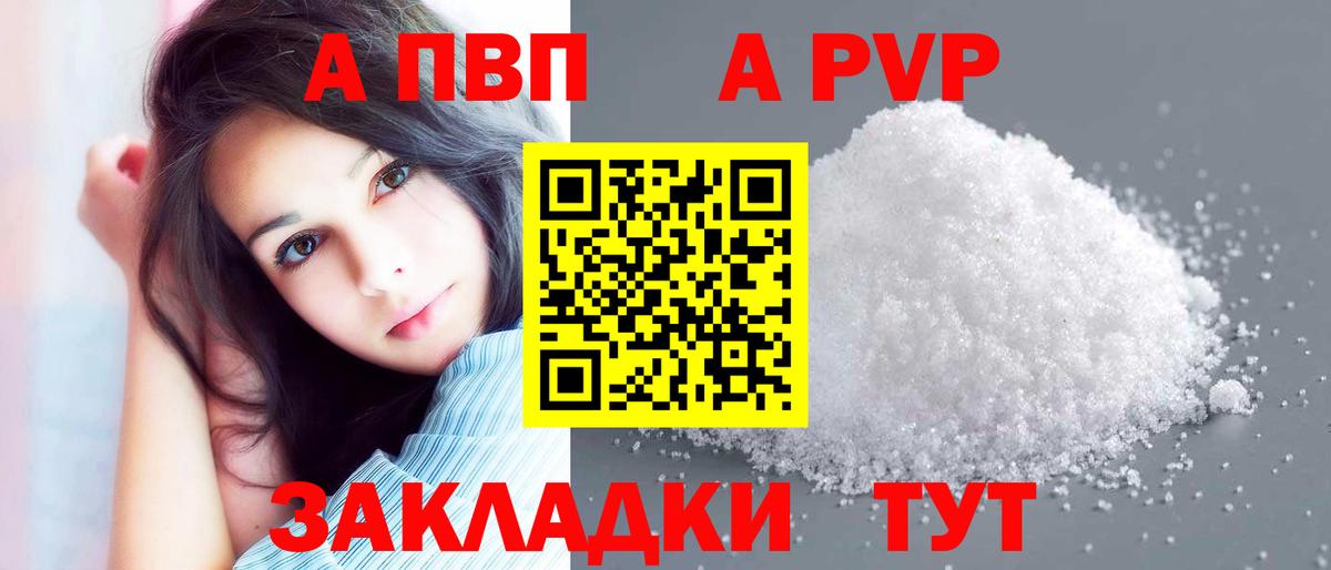 Alpha PVP кристаллы Ахтубинск
