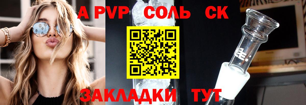 Ахтубинск  Alfa_PVP Соль  A-PVP СК КРИС  Alpha-PVP СК  Вход с VPN 