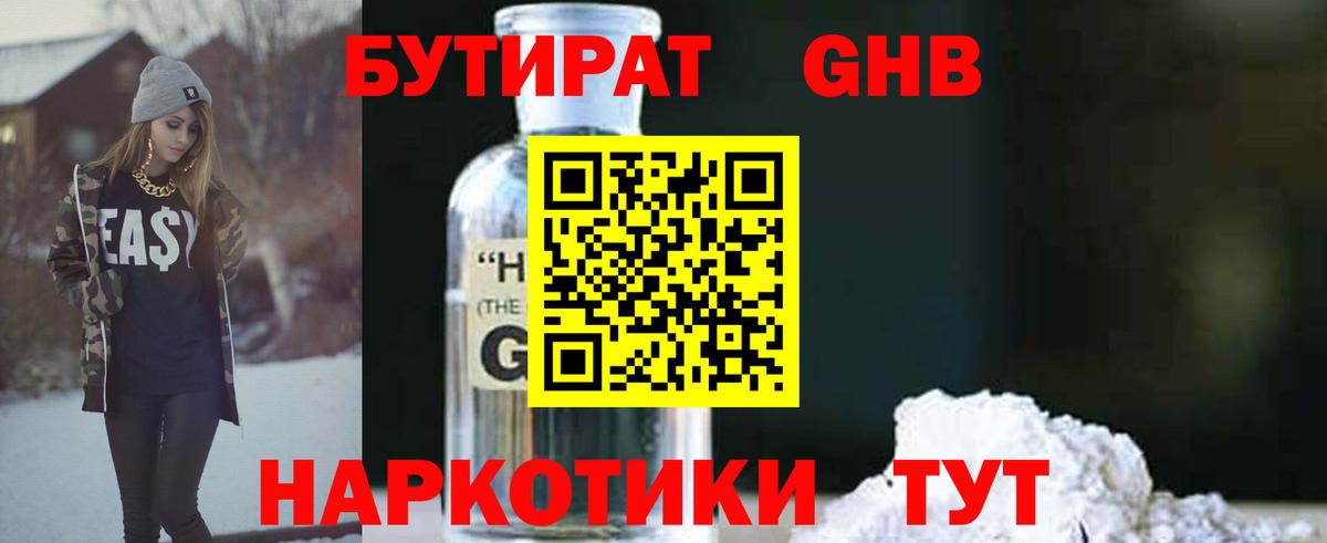 Ахтубинск  БУТИРАТ  Вход с VPN  БУТИРАТ оксана 