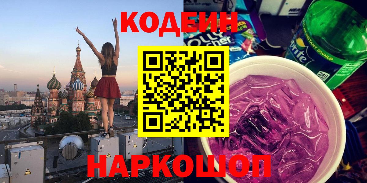 Codein напиток Lean (лин)  Вход с VPN  Кодеиновый сироп Lean Purple Drank  Ахтубинск 