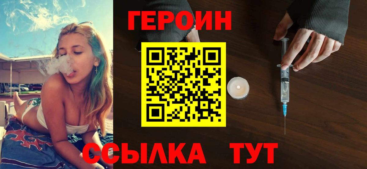 Героин Heroin Ахтубинск