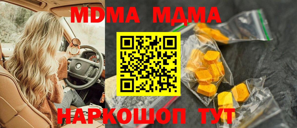 MDMA кристаллы Ахтубинск