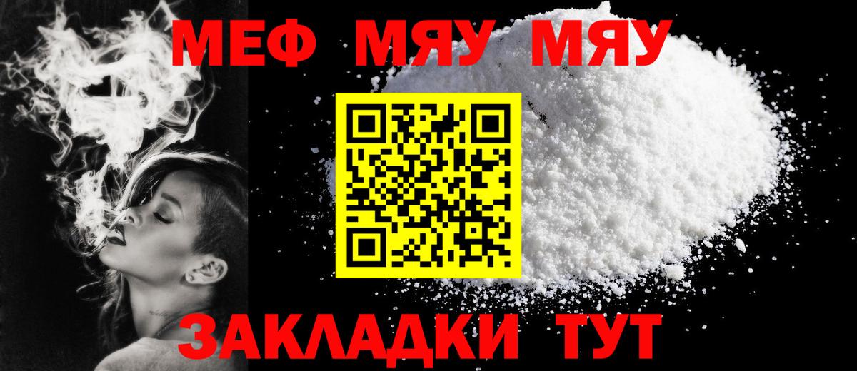 Мефедрон кристаллы Ахтубинск