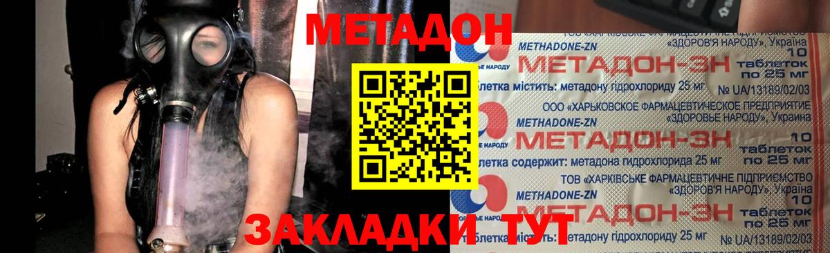 Метадон белоснежный Ахтубинск