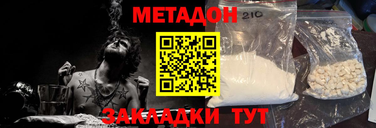 Метадон VHQ  Вход с VPN  Ахтубинск 