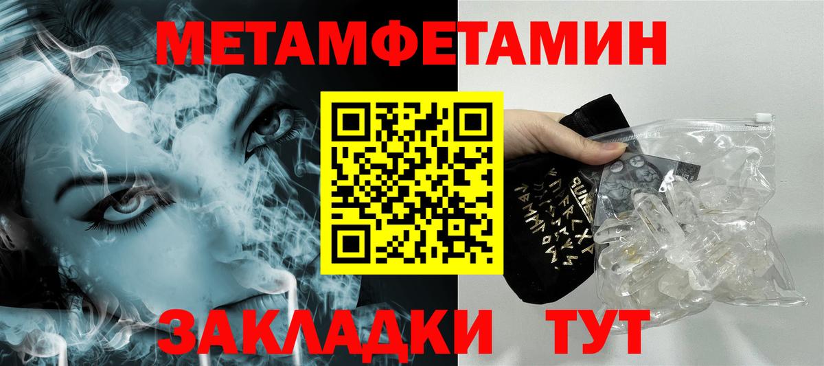Метамфетамин мет Ахтубинск