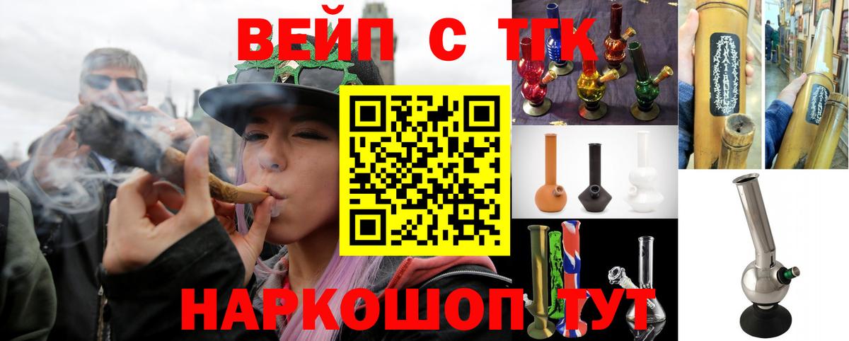 Ахтубинск  ТГК вейп  Вход с VPN 